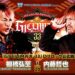 Resultados NJPW G1 Climax 33 (noche 16)