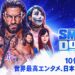 WWE RAW, WWE SmackDown y los Premium Live Events se emitirán en Japón en ABEMA a partir de octubre