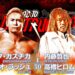 Resultados NJPW Road to Destruction 2023 (noche 15) Resultados NJPW Road to Destruction 2023 (noche 15)
