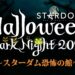 Resultados STARDOM Halloween Dark Night 2023 Resultados STARDOM Halloween Dark Night 2023