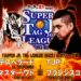 Resultados NJPW Super Jr. Tag League 2023 (noche 7) Resultados NJPW Super Jr. Tag League 2023 (noche 7)
