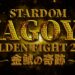 Resultados STARDOM Nagoya Golden Fight 2023 Resultados STARDOM Nagoya Golden Fight 2023