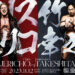 Resultados DDT Ultimate Party 2023: Chris Jericho vs. Konosuke Takeshita Resultados DDT Ultimate Party 2023: Chris Jericho vs. Konosuke Takeshita