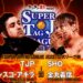Resultados NJPW Super Jr. Tag League 2023 (noche 8)
