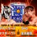 Resultados NJPW Super Jr. Tag League 2023 (noche 9) Resultados NJPW Super Jr. Tag League 2023 (noche 9)