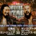 Resultados NJPW World Tag League 2023 (noche 12) Resultados NJPW World Tag League 2023 (noche 12)