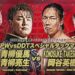Konosuke Takeshita AJPW