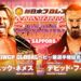 Resultados NJPW The New Beginning in Sapporo 2024 (noche 1) Resultados NJPW The New Beginning in Sapporo 2024 (noche 1)