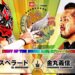 Resultados NJPW Best of the Super Jr. 31 (noche 7) Resultados NJPW Best of the Super Jr. 31 (noche 7)