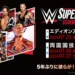 Se anuncian las carteleras de los WWE Live en Japón de la próxima semana