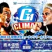 Resultados NJPW G1 Climax 34 (SEMIFINALES) Resultados NJPW G1 Climax 34 (SEMIFINALES)