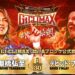 Resultados NJPW G1 Climax 35 (noche 3) Resultados NJPW G1 Climax 35 (noche 3)