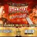 Resultados NJPW G1 Climax 35 (noche 16)