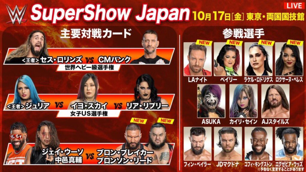 WWE anuncia varias luchas para los dos shows en Japón de octubre