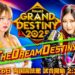 IYO SKY se enfrentará a Mayu Iwatani en Marigold Grand Destiny 2025